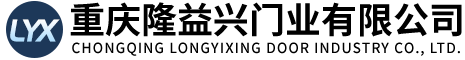 重庆隆益兴门业有限公司